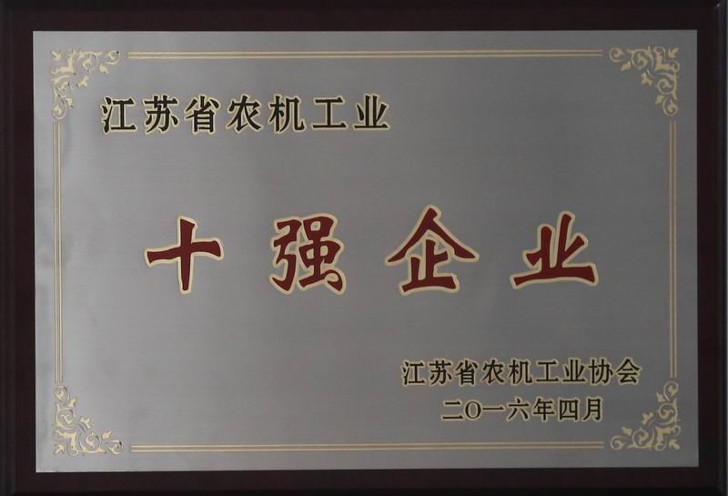 調(diào)整大小 農(nóng)機(jī)十強(qiáng).jpg