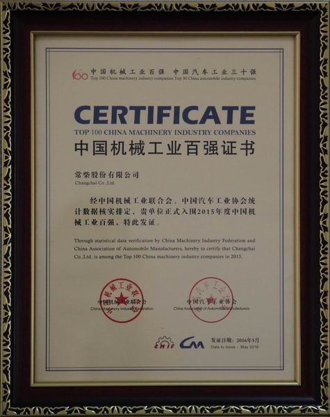 調(diào)整大小 機(jī)械工業(yè)百強(qiáng)牌子.jpg