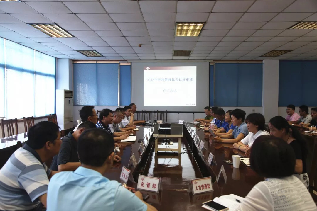 環(huán)境管理體系審核首次會(huì)議.jpg