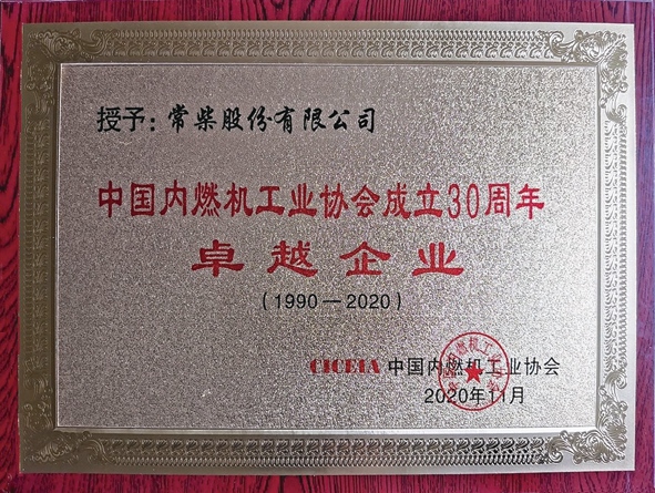 30周年卓越企業(yè).jpg