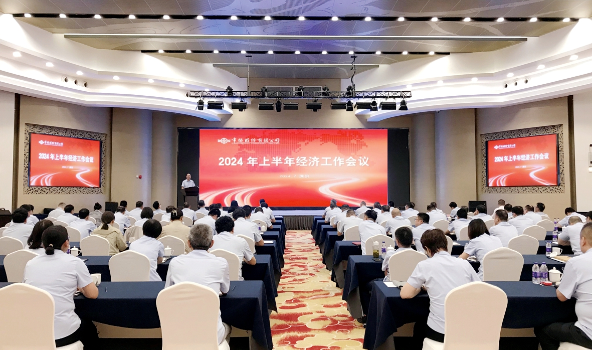 公司召開2024年上半年經(jīng)濟(jì)工作會(huì)議_副本.jpg